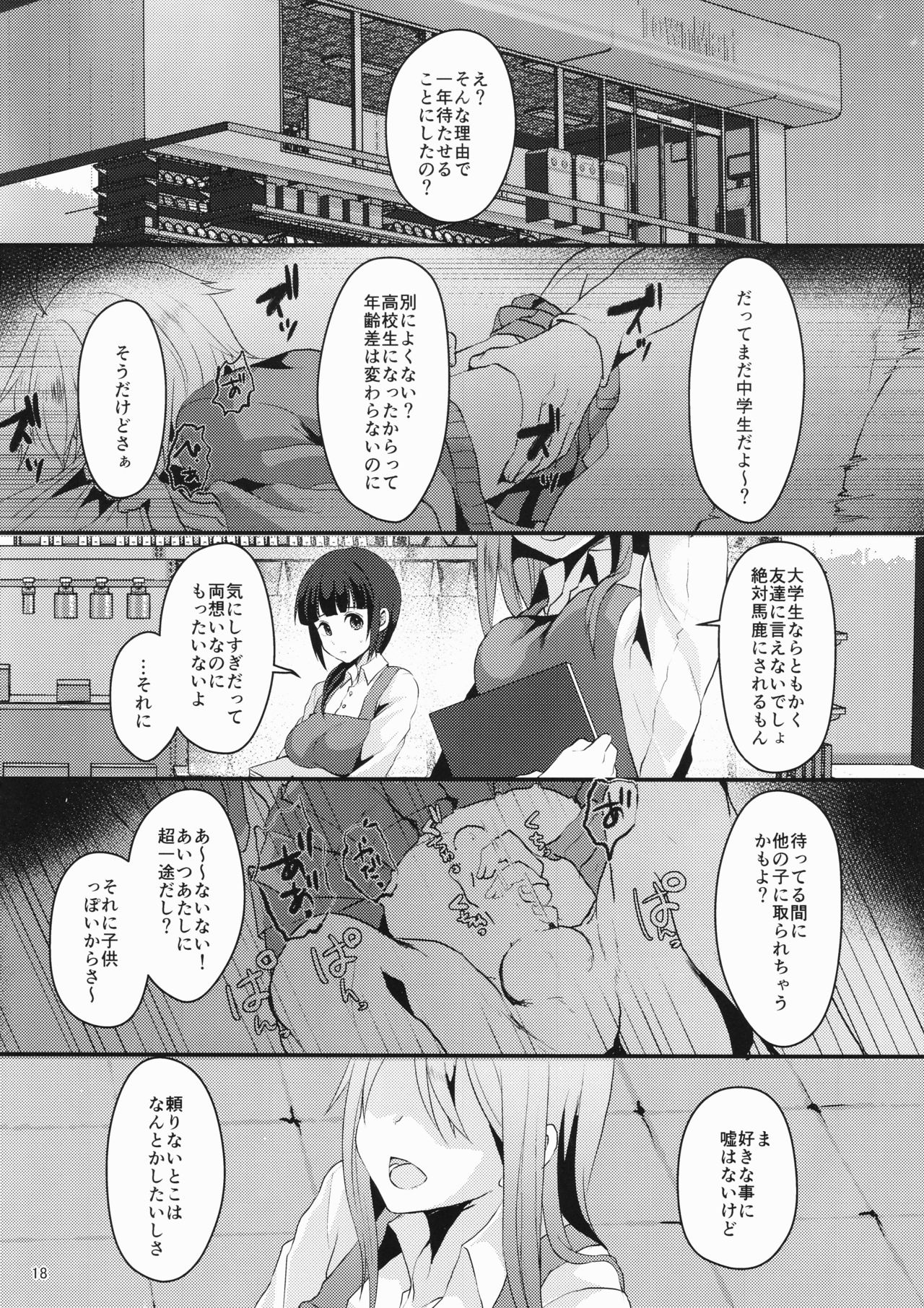 (C92) [こめ農家 (こめざわ)] 君の彼氏になるはずだった。①