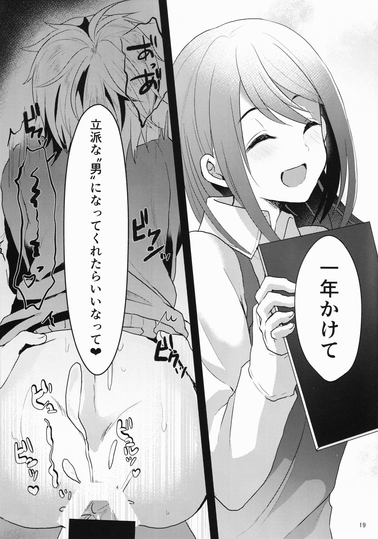 (C92) [こめ農家 (こめざわ)] 君の彼氏になるはずだった。①