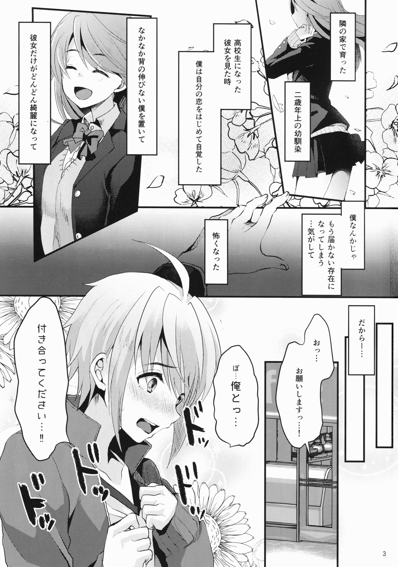(C92) [こめ農家 (こめざわ)] 君の彼氏になるはずだった。①