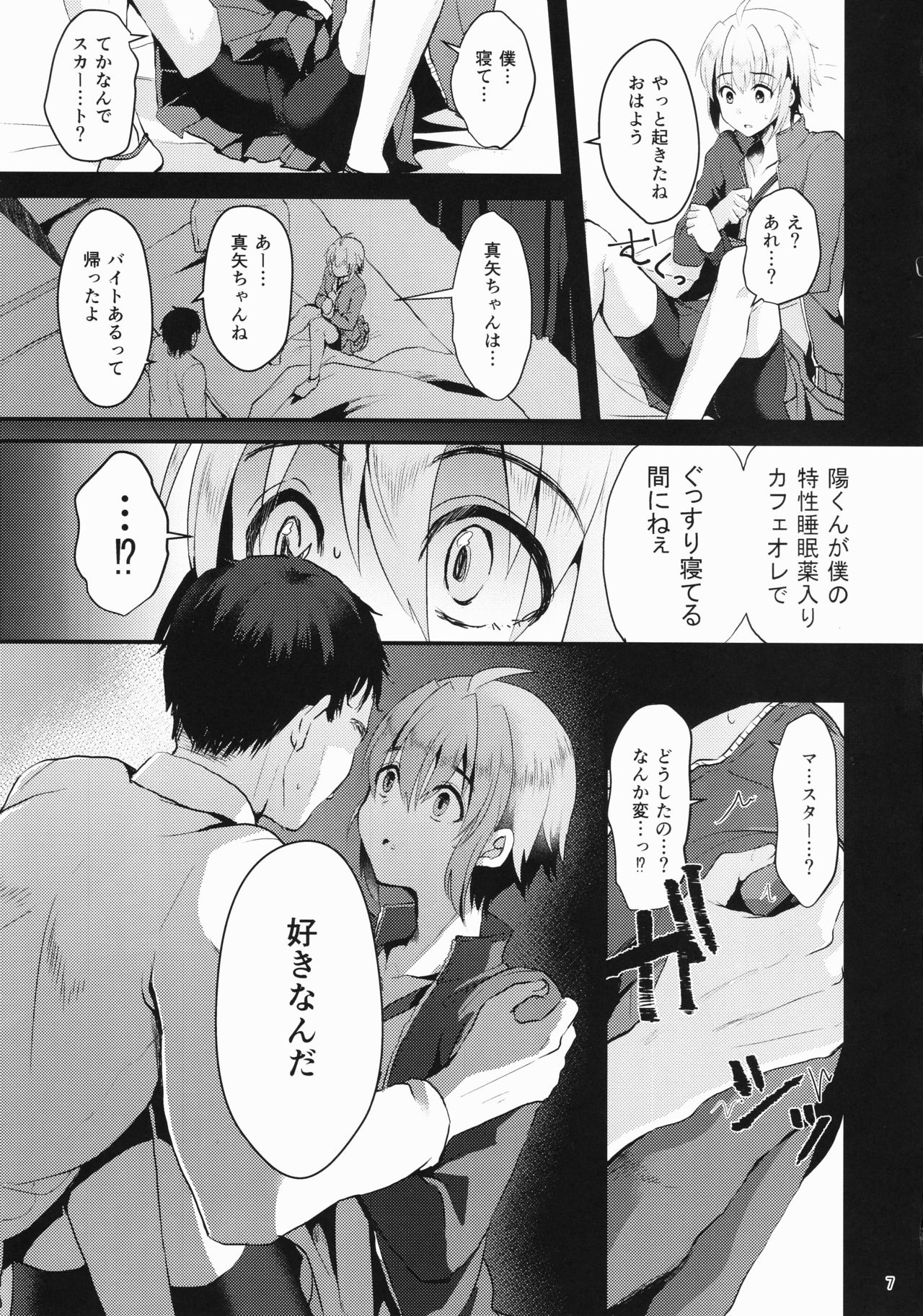 (C92) [こめ農家 (こめざわ)] 君の彼氏になるはずだった。①