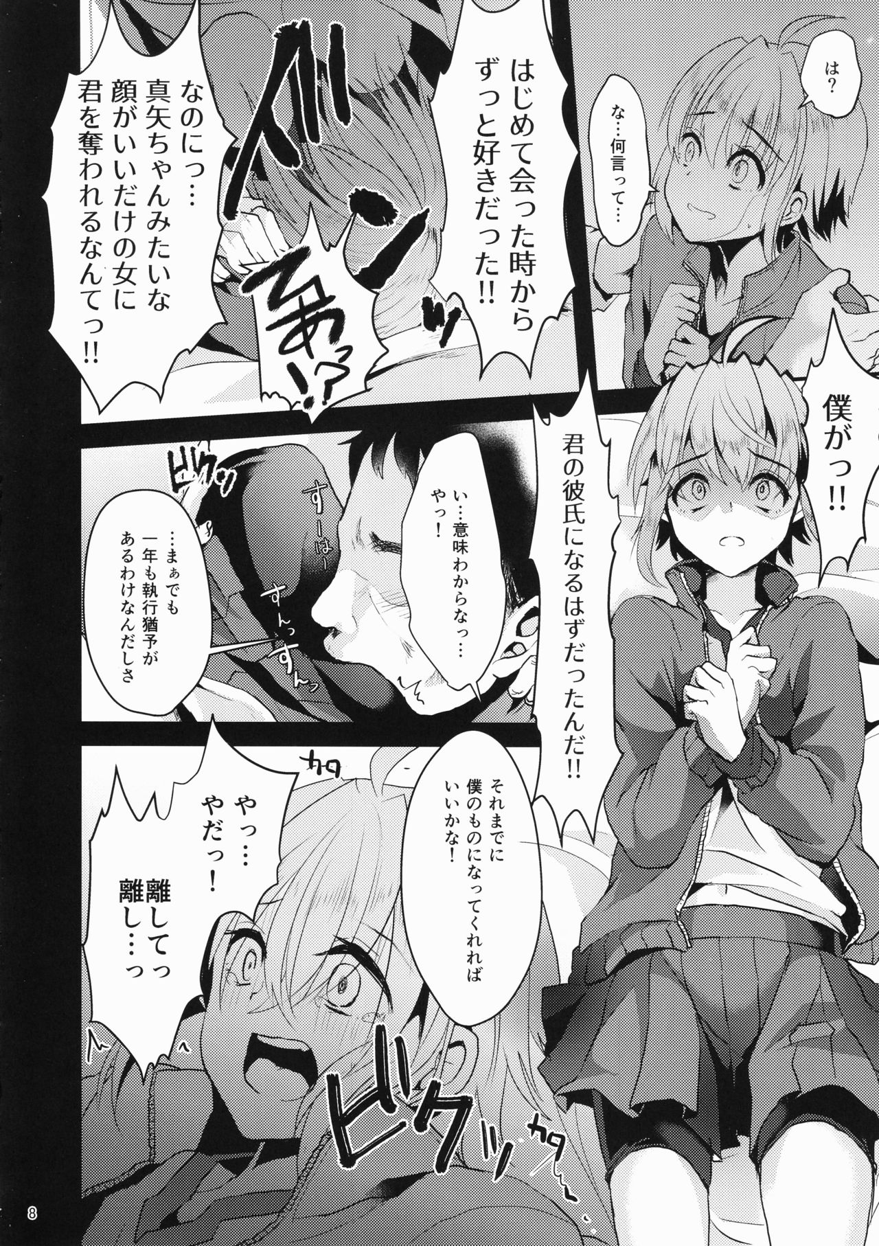 (C92) [こめ農家 (こめざわ)] 君の彼氏になるはずだった。①