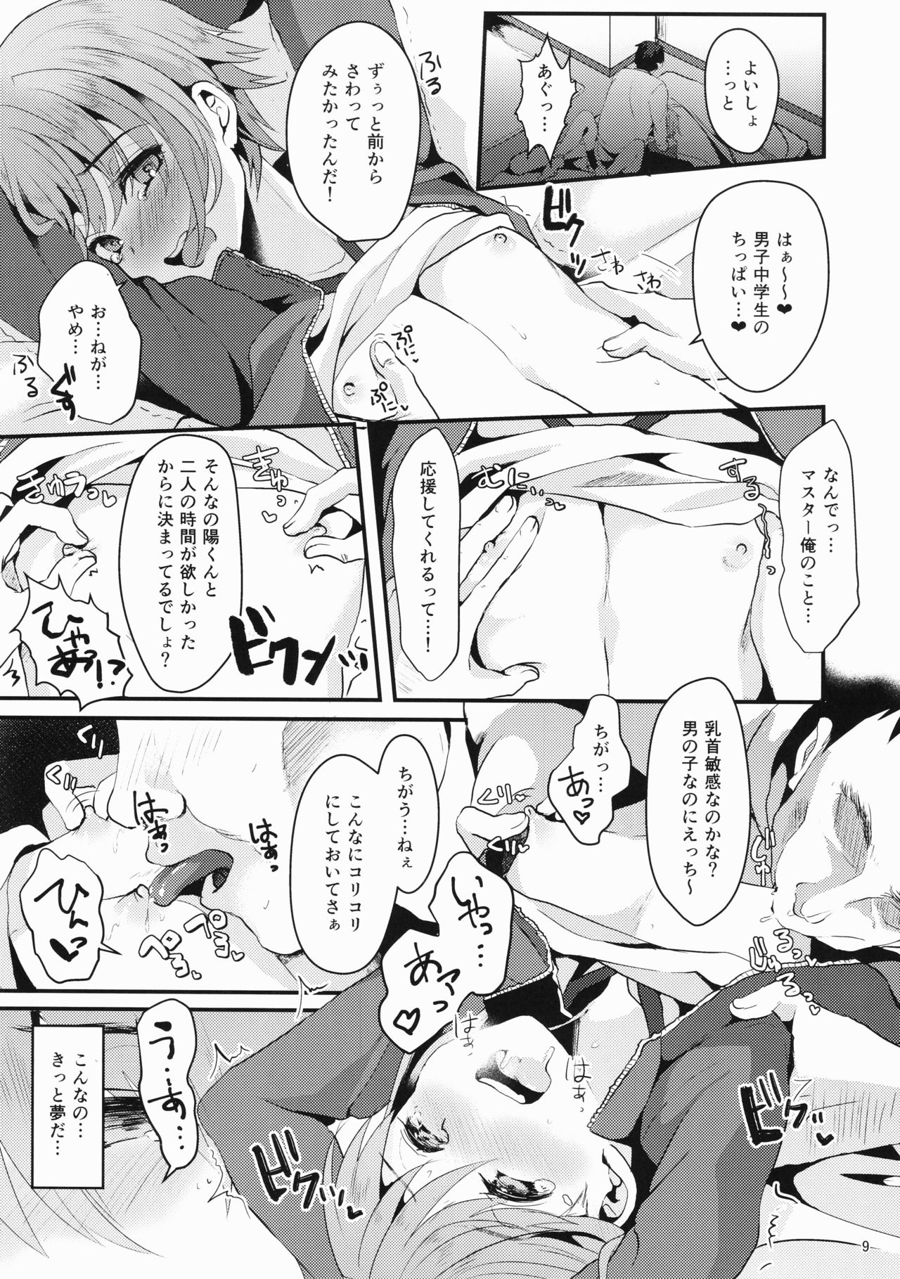 (C92) [こめ農家 (こめざわ)] 君の彼氏になるはずだった。①