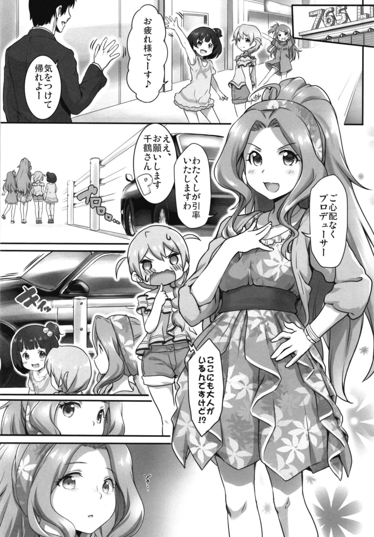 [ASGO (暫時)] Beginning of the Masquerade (アイドルマスター ミリオンライブ!) [DL版]