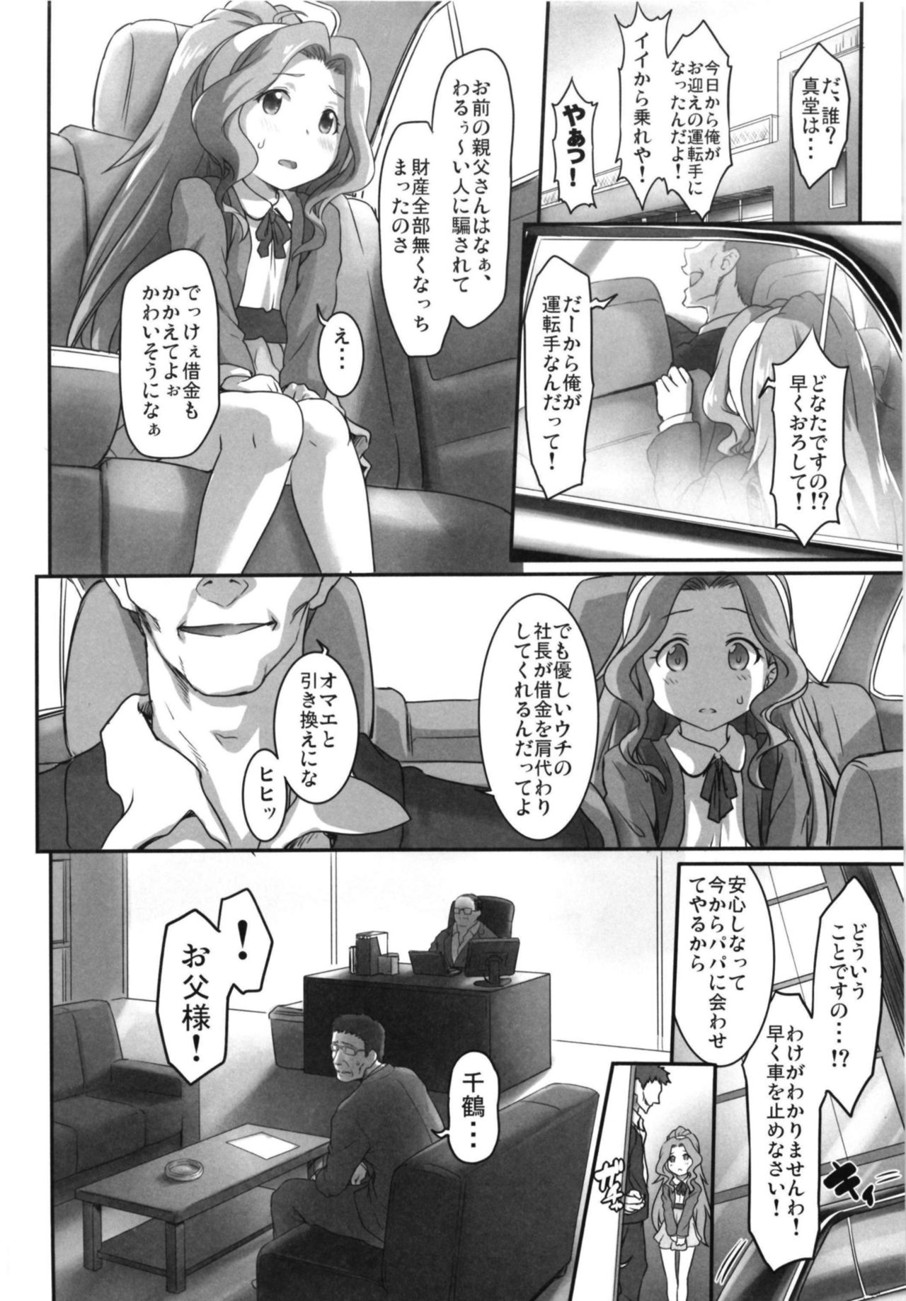 [ASGO (暫時)] Beginning of the Masquerade (アイドルマスター ミリオンライブ!) [DL版]