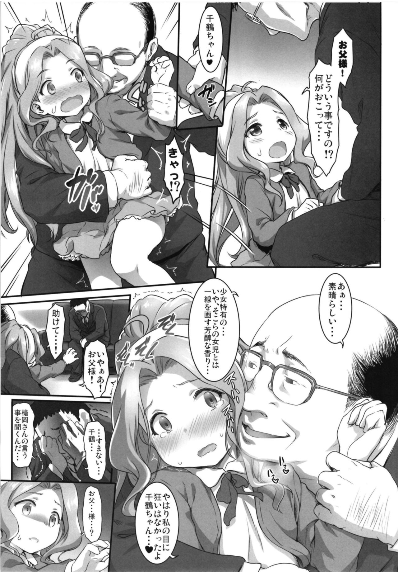 [ASGO (暫時)] Beginning of the Masquerade (アイドルマスター ミリオンライブ!) [DL版]
