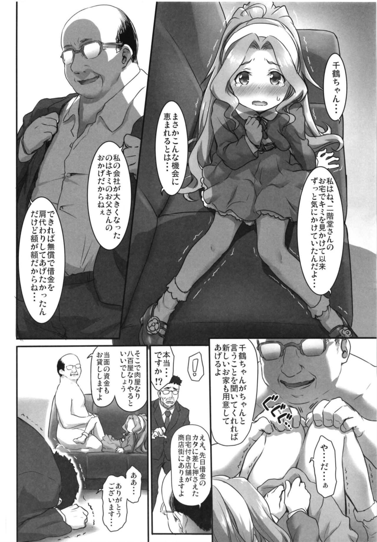 [ASGO (暫時)] Beginning of the Masquerade (アイドルマスター ミリオンライブ!) [DL版]