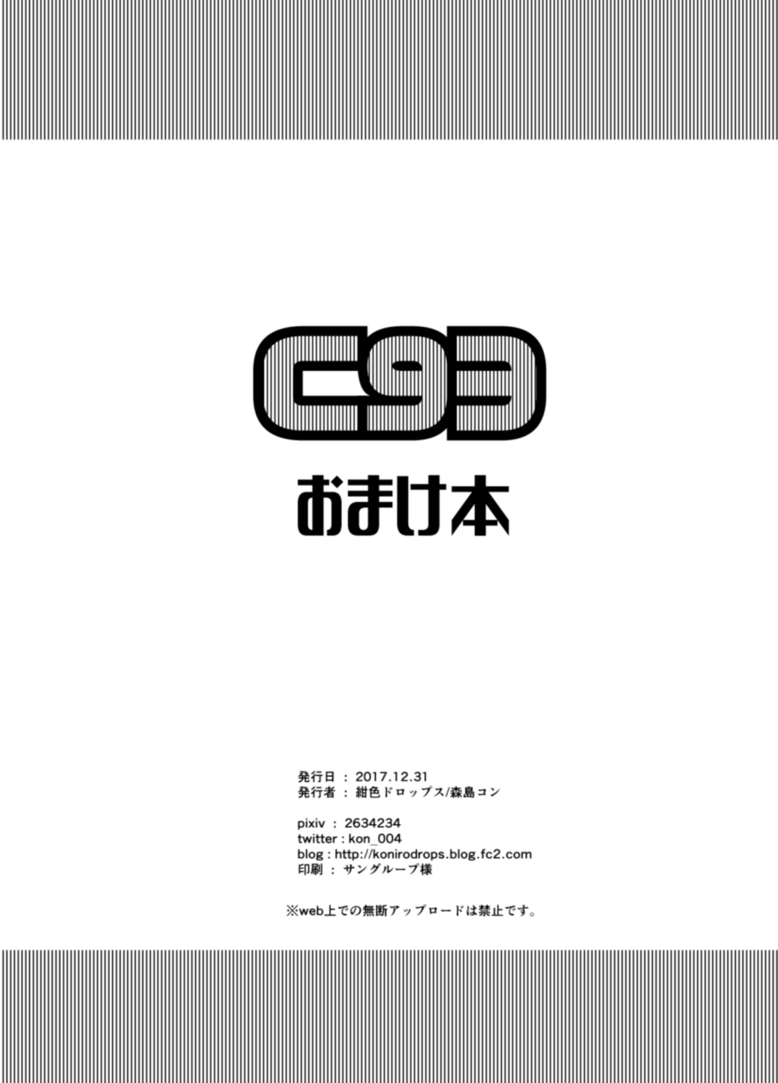 [紺色ドロップス (森島コン)] C93おまけ本 [DL版]