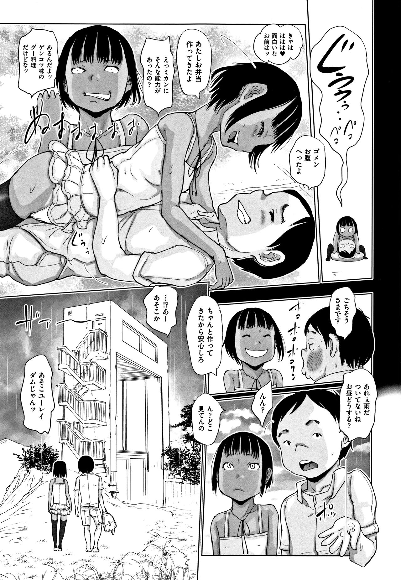 [はすぶろくりーむ] ひやけとワレメとエロマンガの夏休み