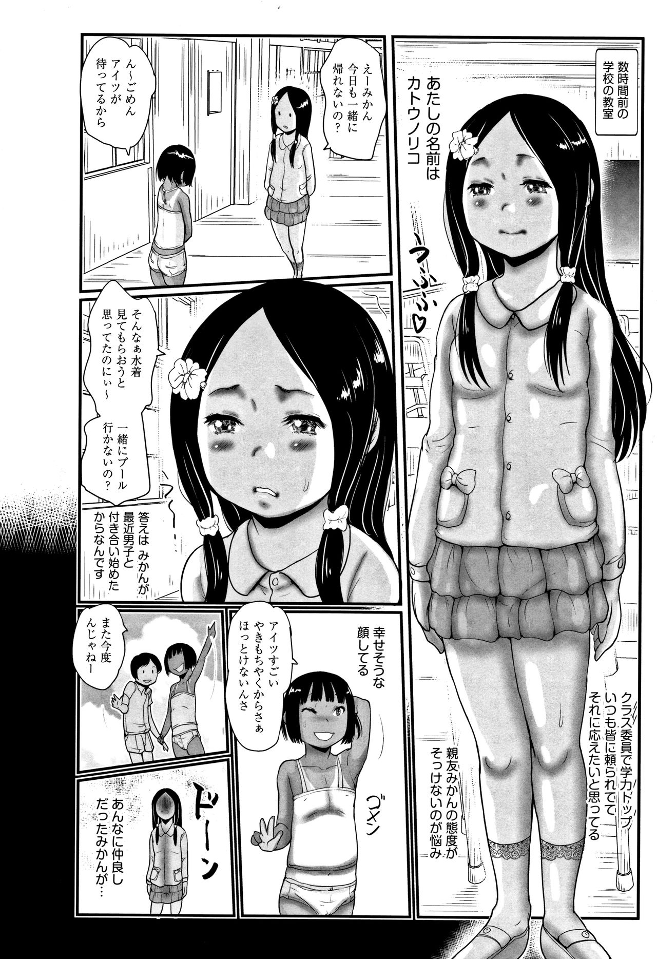[はすぶろくりーむ] ひやけとワレメとエロマンガの夏休み