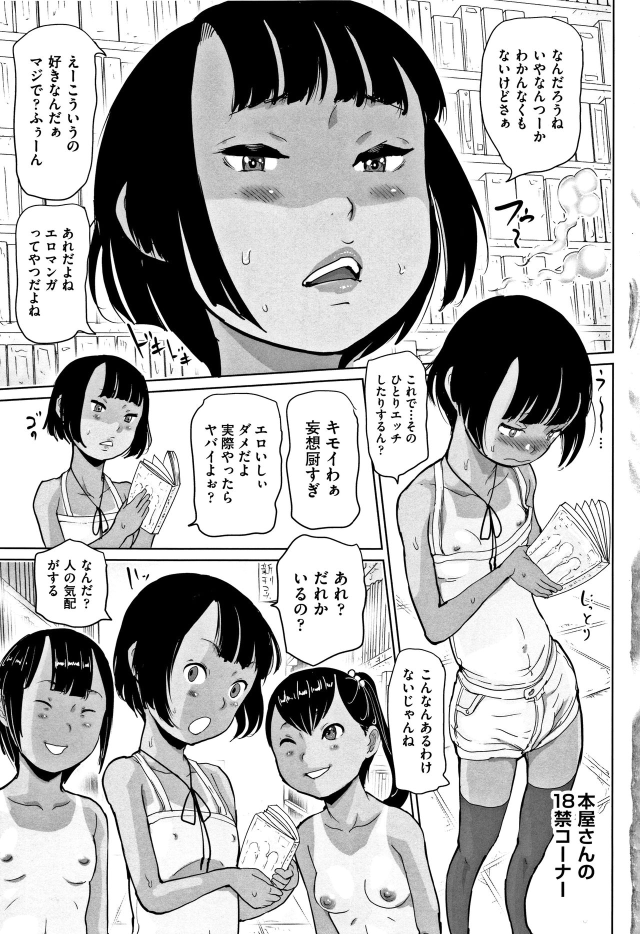[はすぶろくりーむ] ひやけとワレメとエロマンガの夏休み