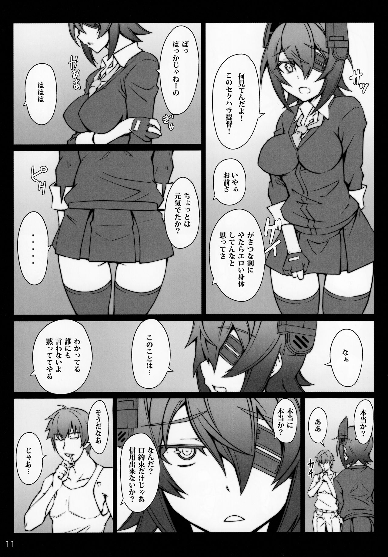 (C85) [Zi (睦月ぎんじ)] 夜戦突入 天龍編 (艦隊これくしょん -艦これ-)