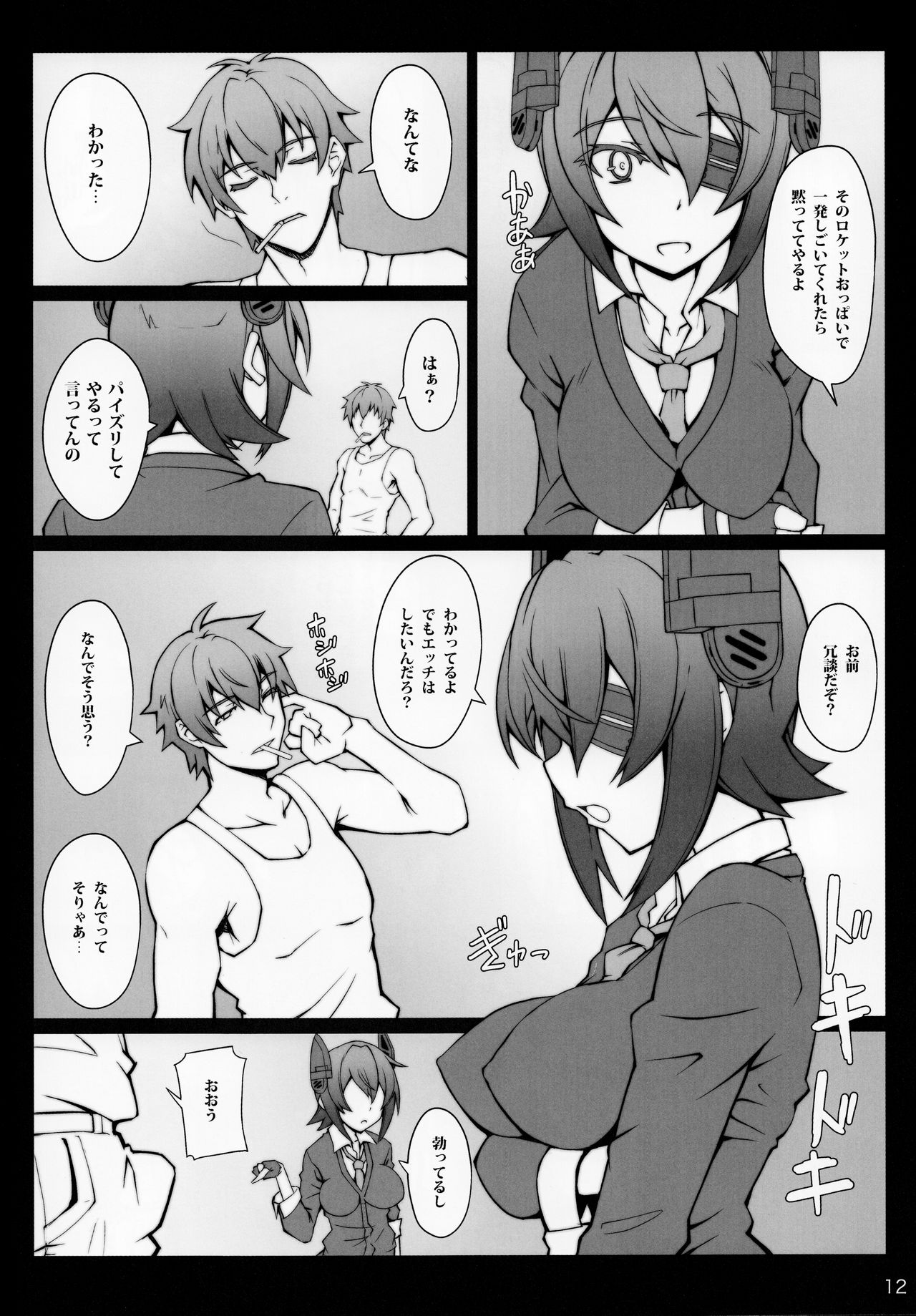(C85) [Zi (睦月ぎんじ)] 夜戦突入 天龍編 (艦隊これくしょん -艦これ-)