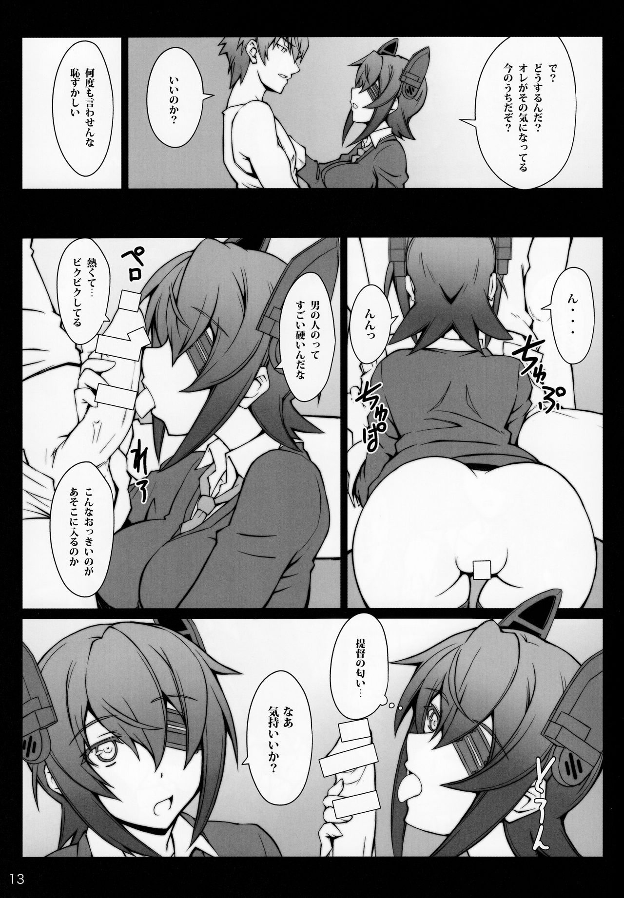 (C85) [Zi (睦月ぎんじ)] 夜戦突入 天龍編 (艦隊これくしょん -艦これ-)