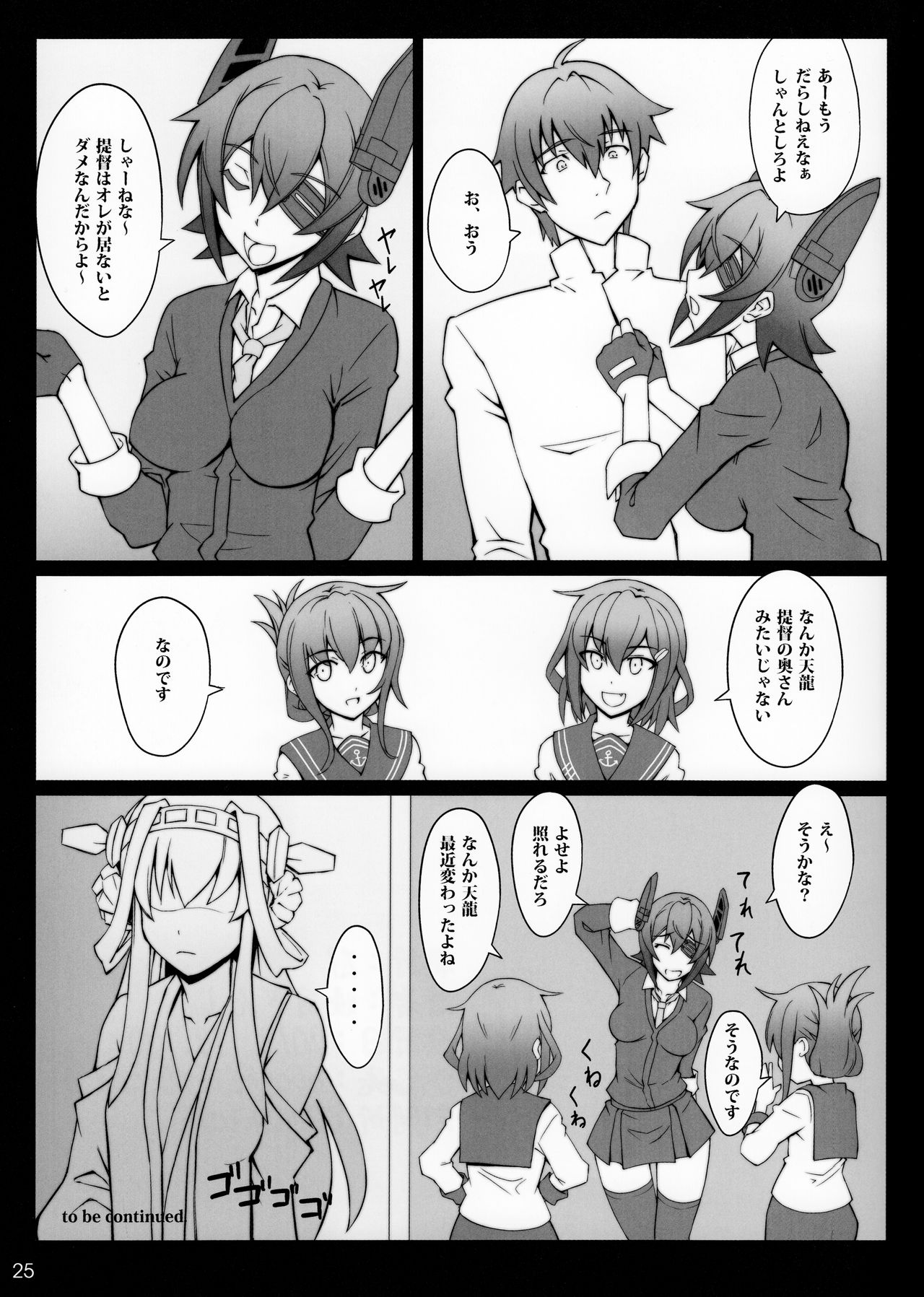 (C85) [Zi (睦月ぎんじ)] 夜戦突入 天龍編 (艦隊これくしょん -艦これ-)