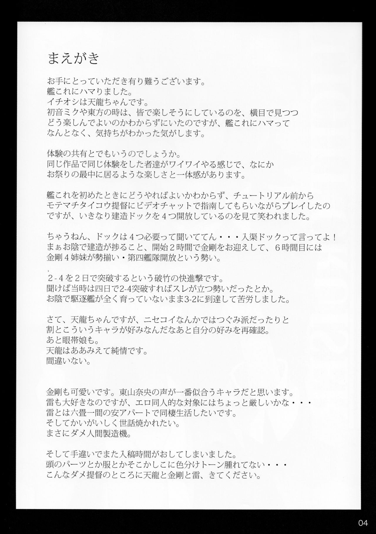 (C85) [Zi (睦月ぎんじ)] 夜戦突入 天龍編 (艦隊これくしょん -艦これ-)