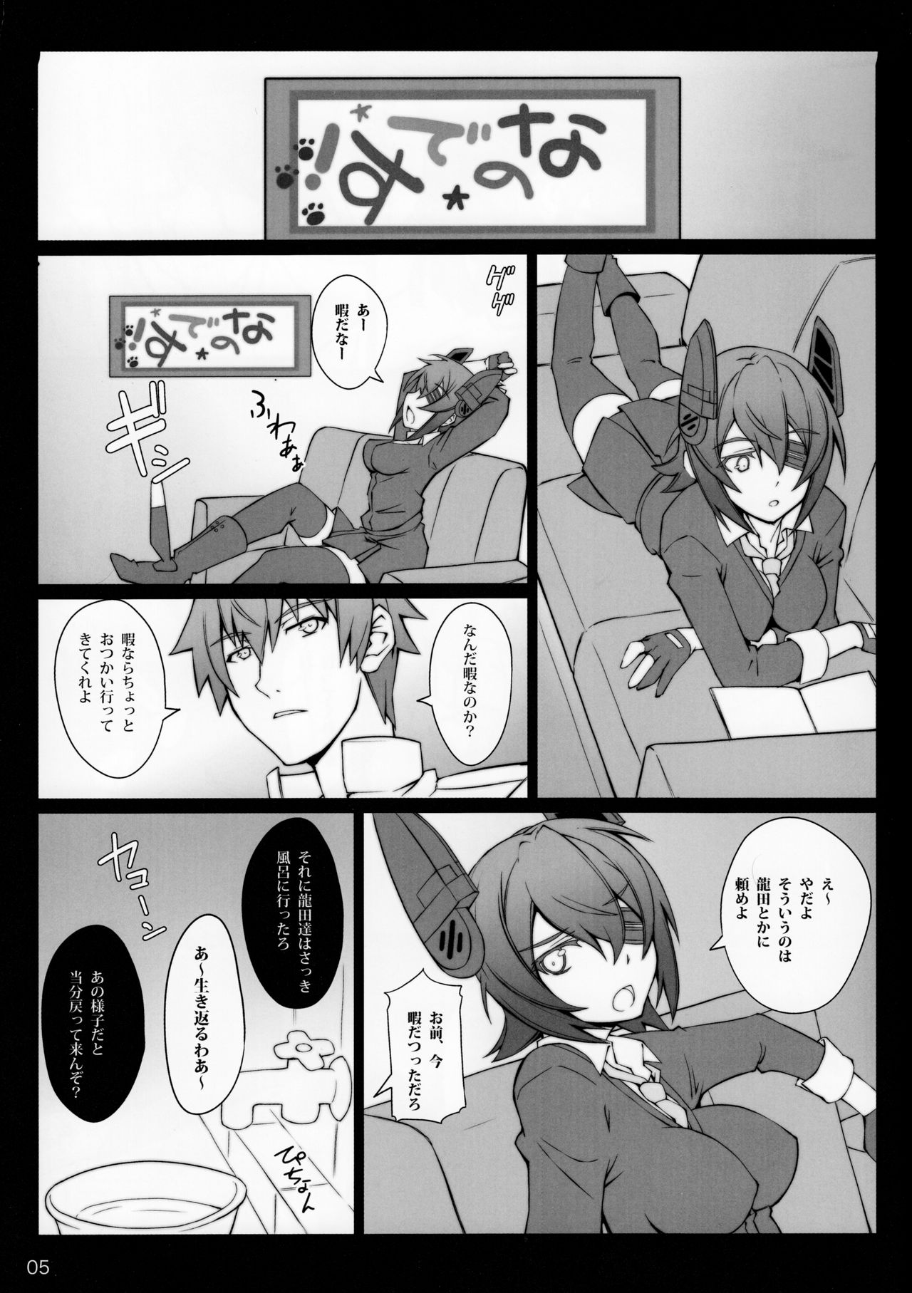 (C85) [Zi (睦月ぎんじ)] 夜戦突入 天龍編 (艦隊これくしょん -艦これ-)