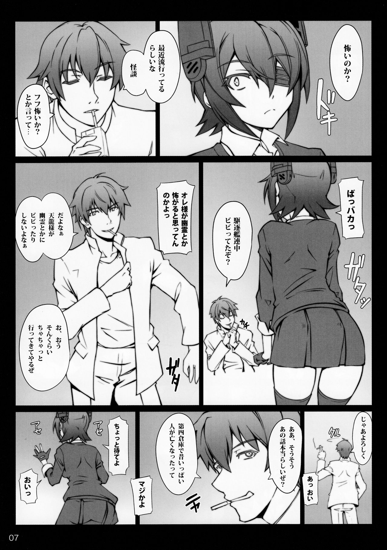 (C85) [Zi (睦月ぎんじ)] 夜戦突入 天龍編 (艦隊これくしょん -艦これ-)