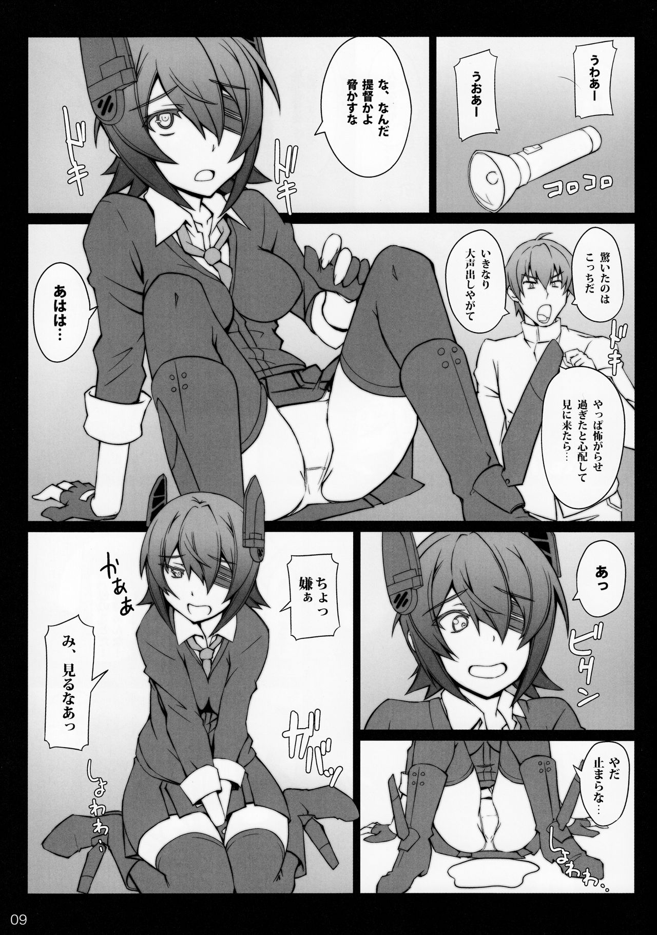 (C85) [Zi (睦月ぎんじ)] 夜戦突入 天龍編 (艦隊これくしょん -艦これ-)