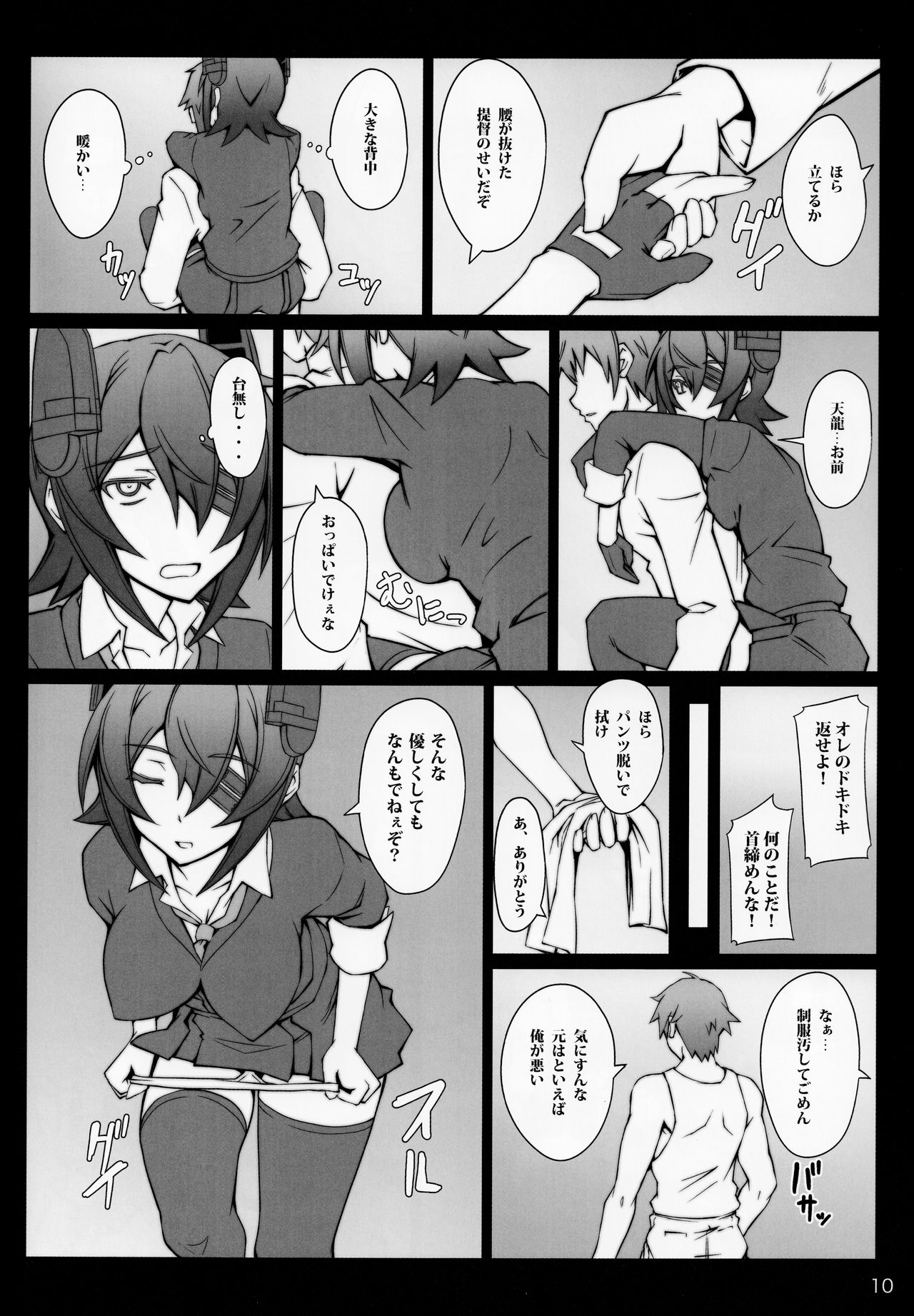 (C85) [Zi (睦月ぎんじ)] 夜戦突入 天龍編 (艦隊これくしょん -艦これ-)