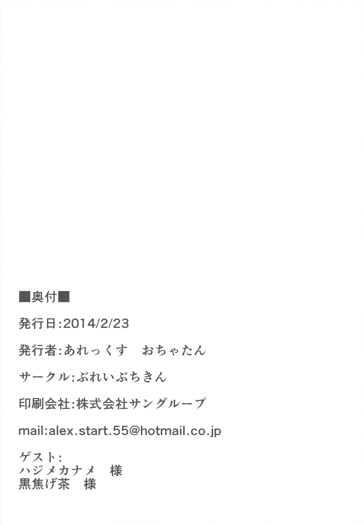 (絶対海域 名古屋遠征) [ぶれいぶちきん (あれっくす、おちゃたん)] うちのアイドル (艦隊これくしょん -艦これ-) [英訳]