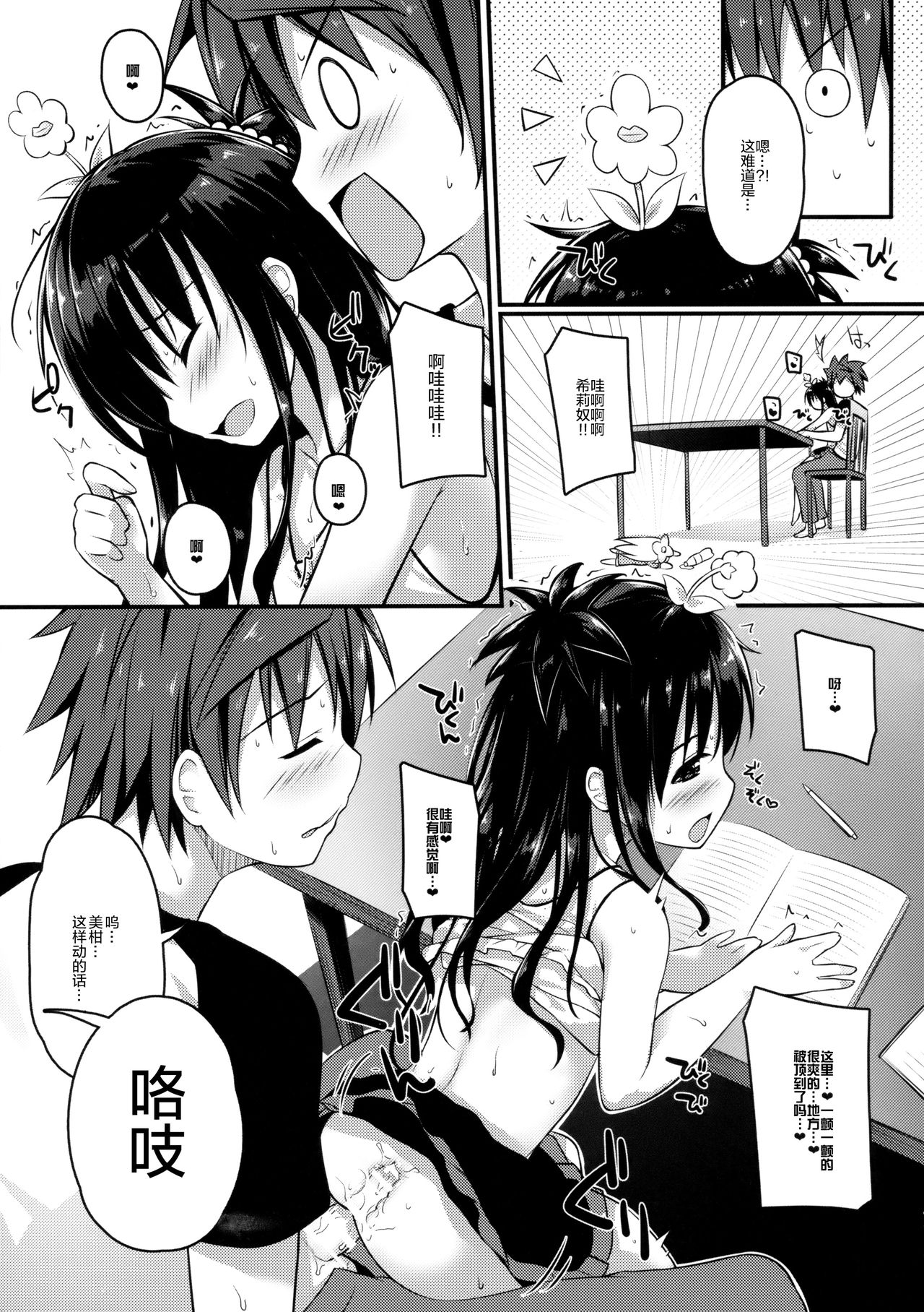 (C92) [cryptid (ムフル)] おしえておにいちゃん (To LOVEる -とらぶる-) [中国翻訳]