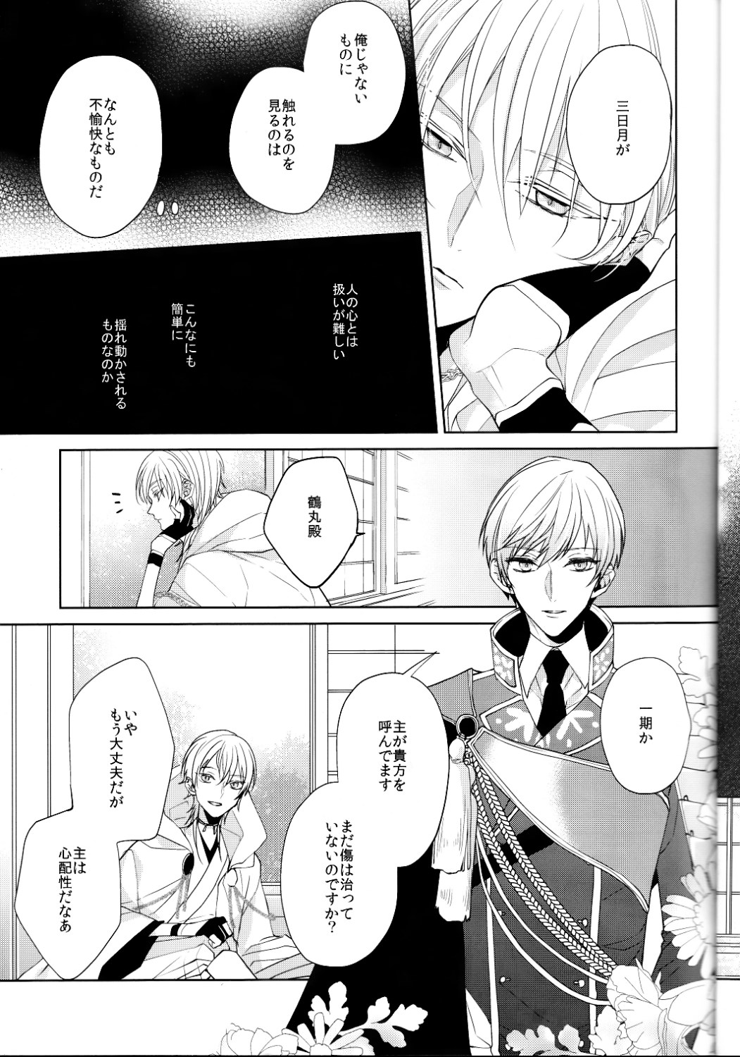 （刀剣乱舞）かなん-あなたの身体に刻まれた竜胆の花