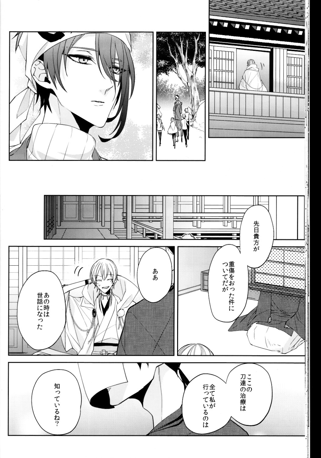 （刀剣乱舞）かなん-あなたの身体に刻まれた竜胆の花