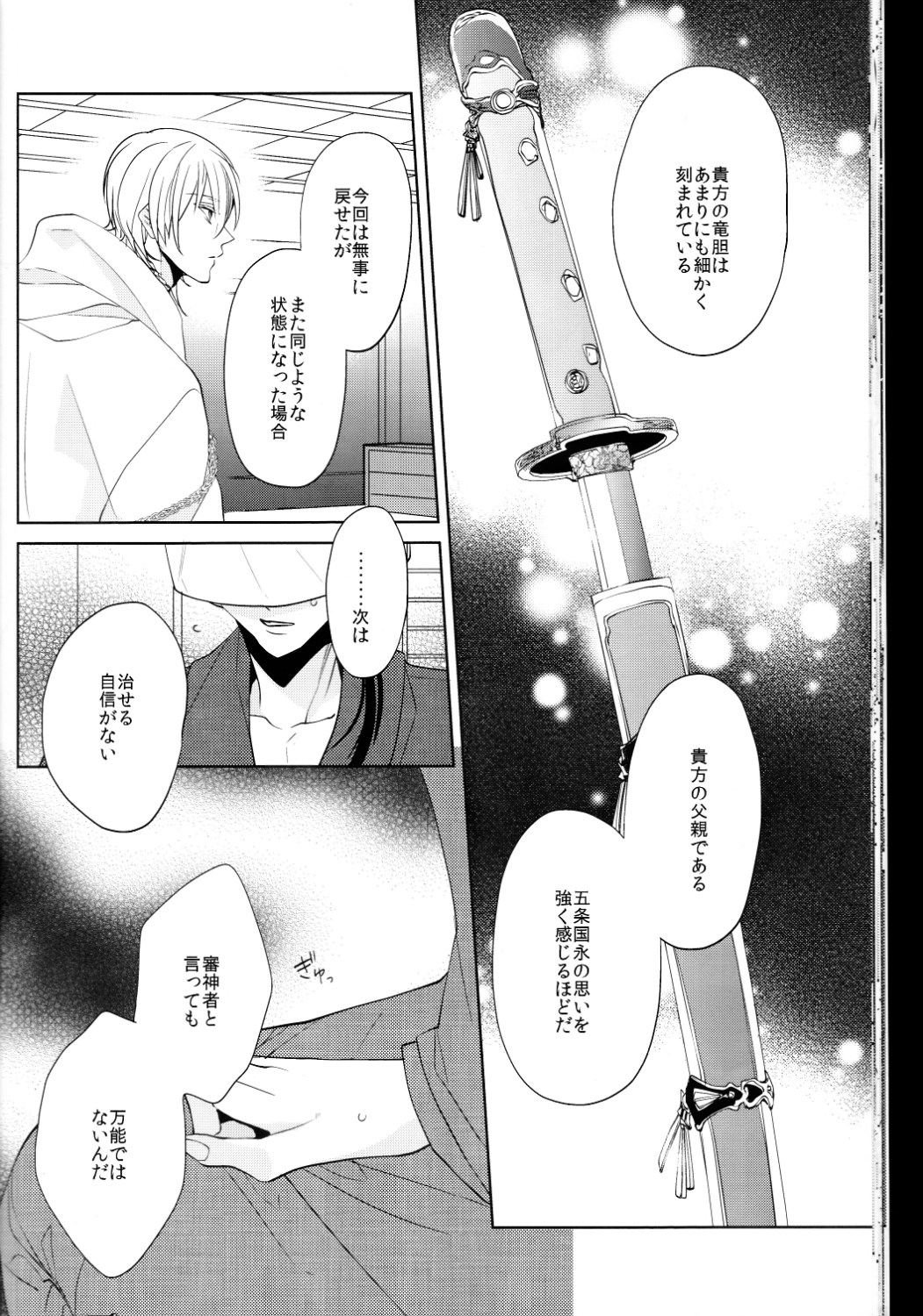 （刀剣乱舞）かなん-あなたの身体に刻まれた竜胆の花