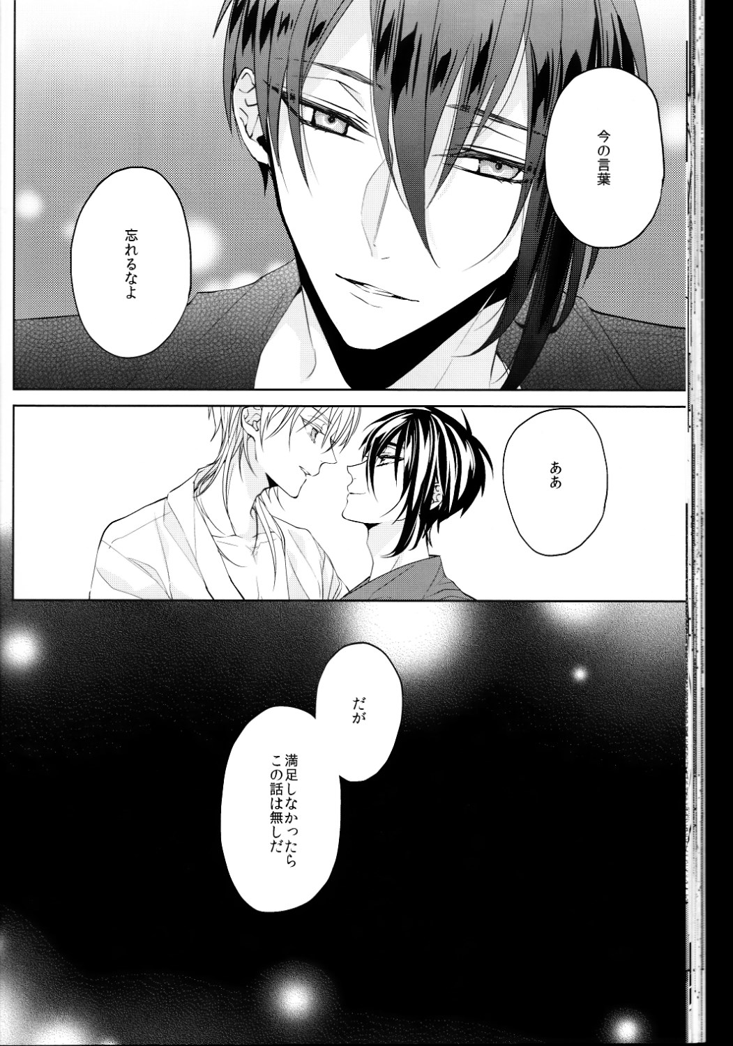 （刀剣乱舞）かなん-あなたの身体に刻まれた竜胆の花