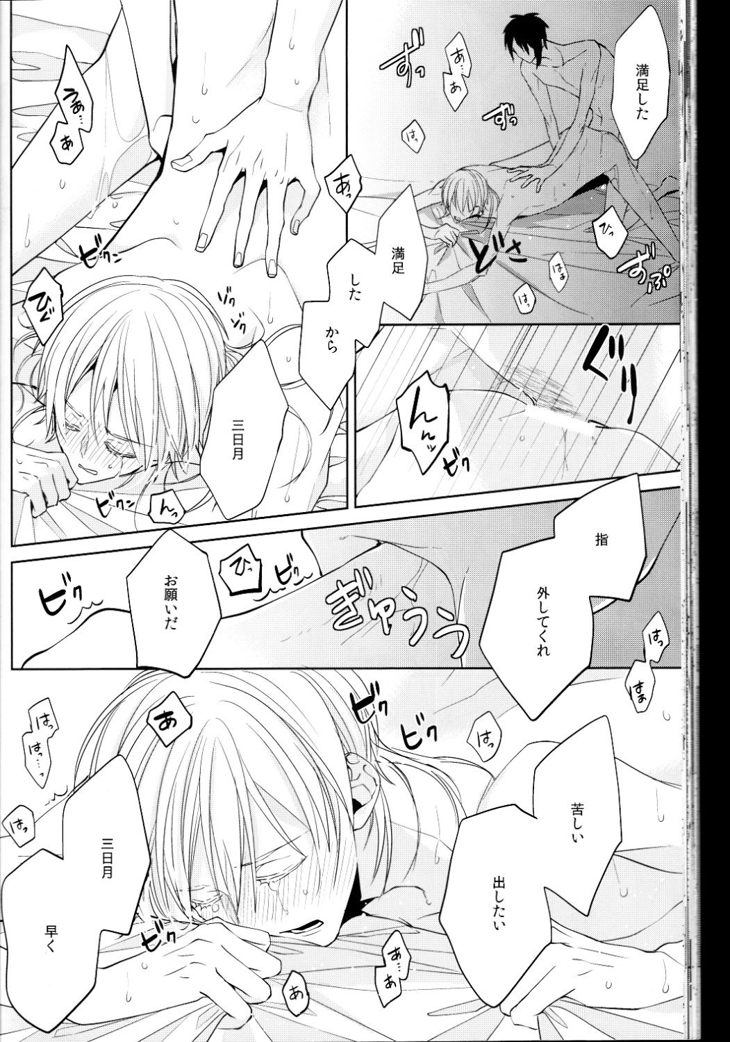 （刀剣乱舞）かなん-あなたの身体に刻まれた竜胆の花