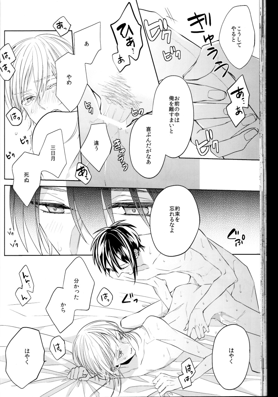 （刀剣乱舞）かなん-あなたの身体に刻まれた竜胆の花