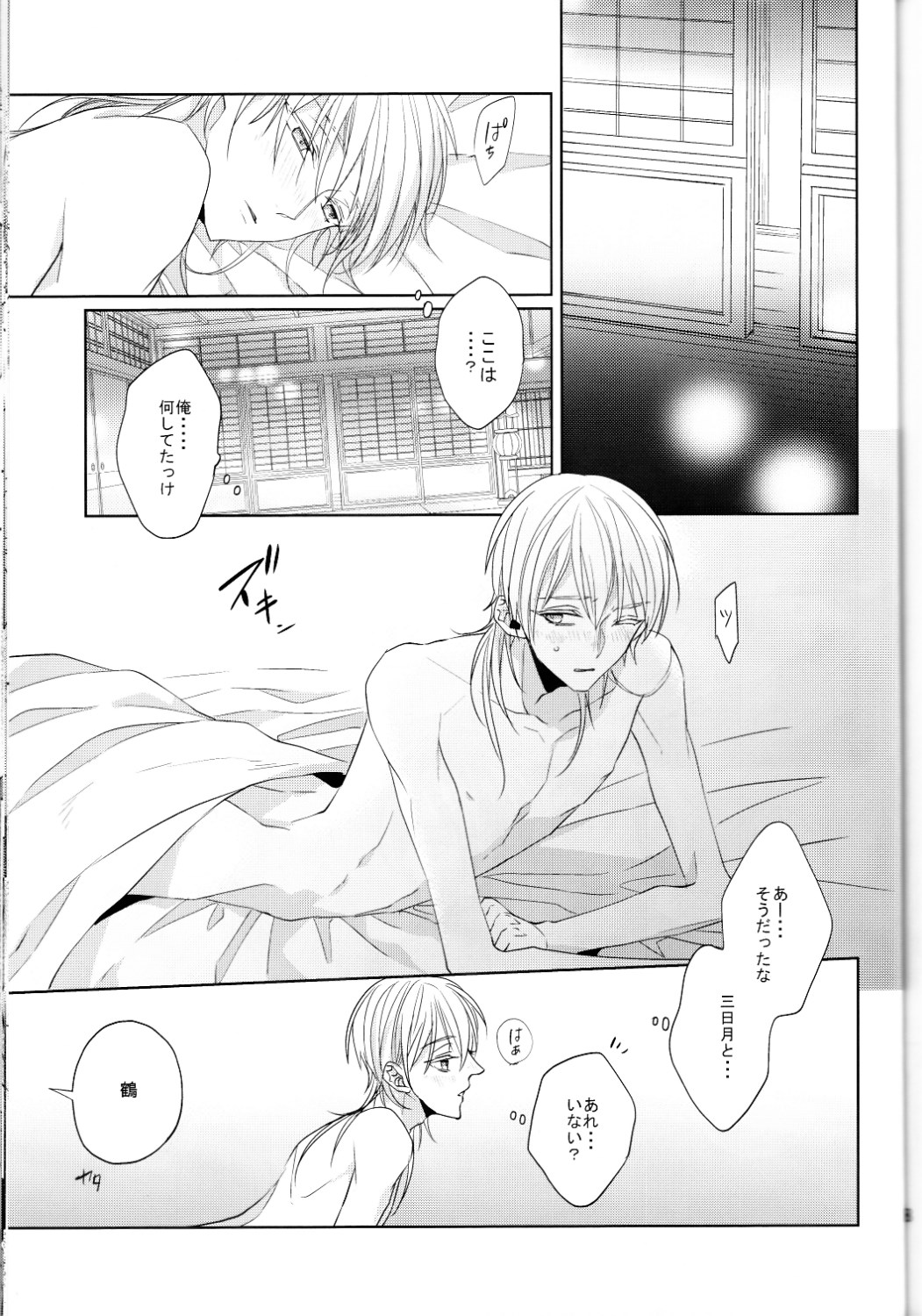 （刀剣乱舞）かなん-あなたの身体に刻まれた竜胆の花