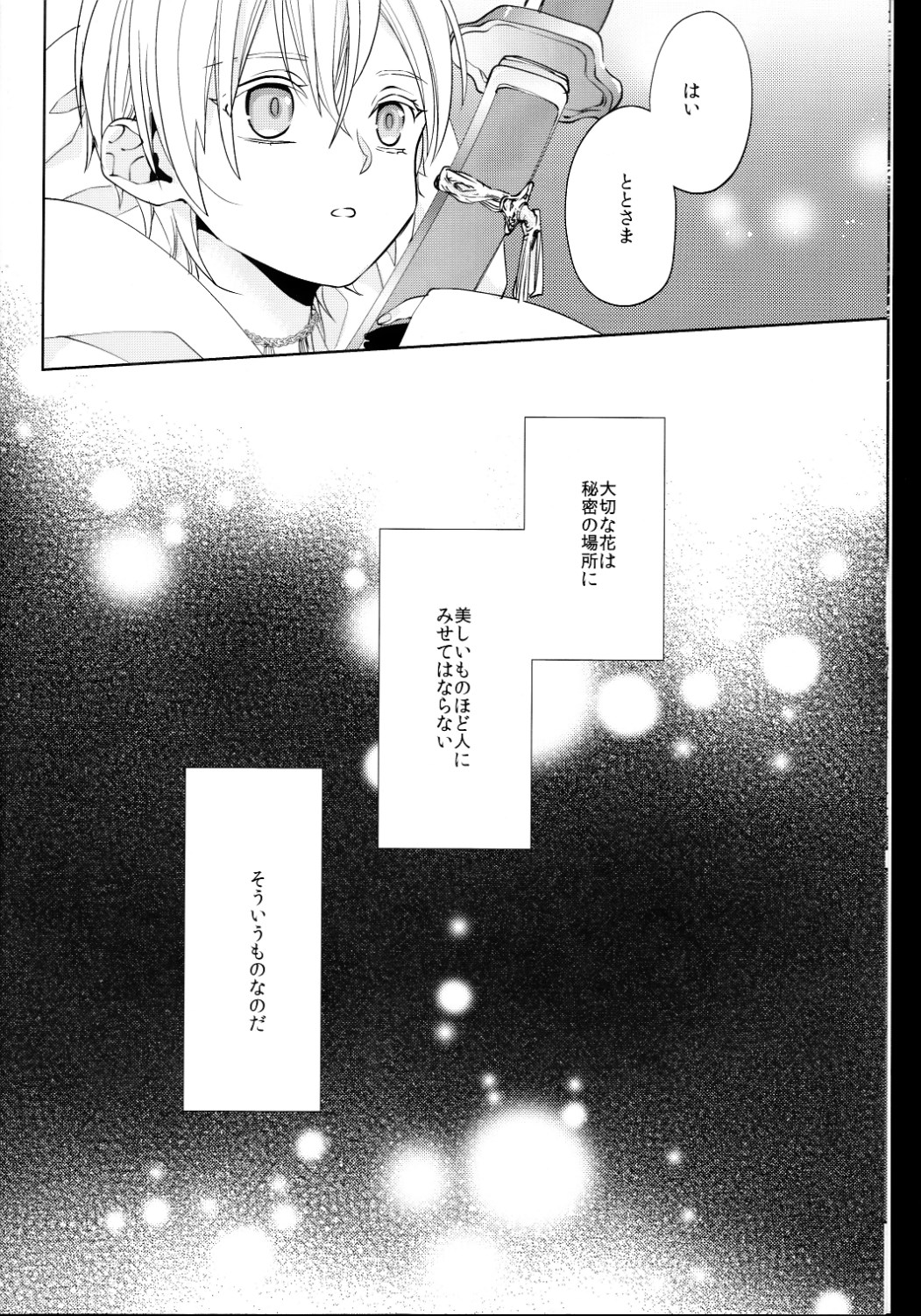 （刀剣乱舞）かなん-あなたの身体に刻まれた竜胆の花