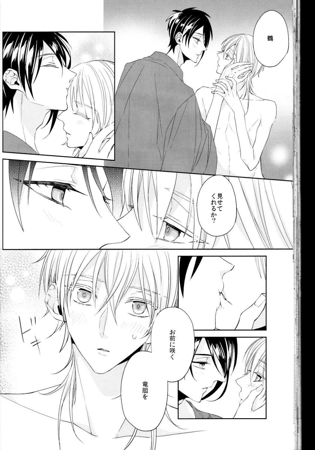 （刀剣乱舞）かなん-あなたの身体に刻まれた竜胆の花