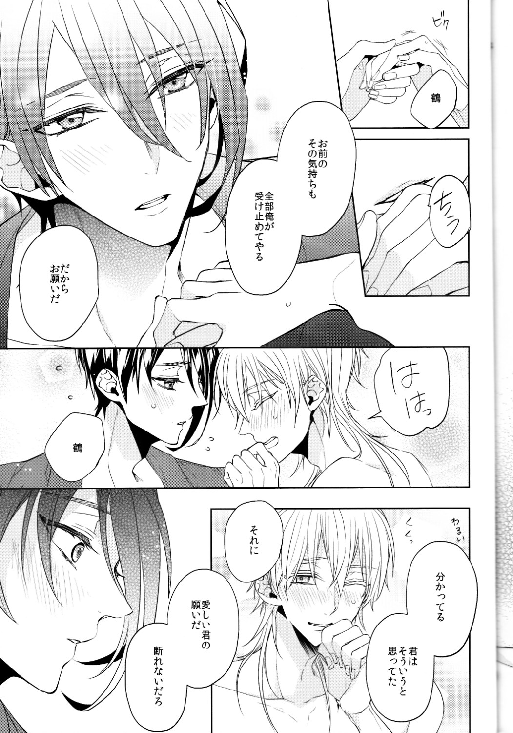 （刀剣乱舞）かなん-あなたの身体に刻まれた竜胆の花
