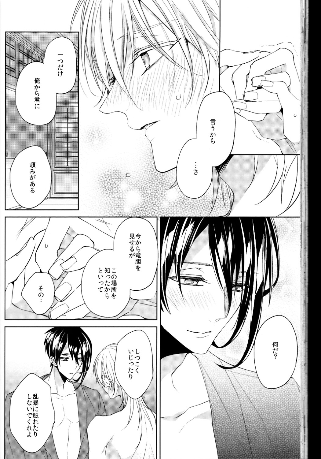 （刀剣乱舞）かなん-あなたの身体に刻まれた竜胆の花