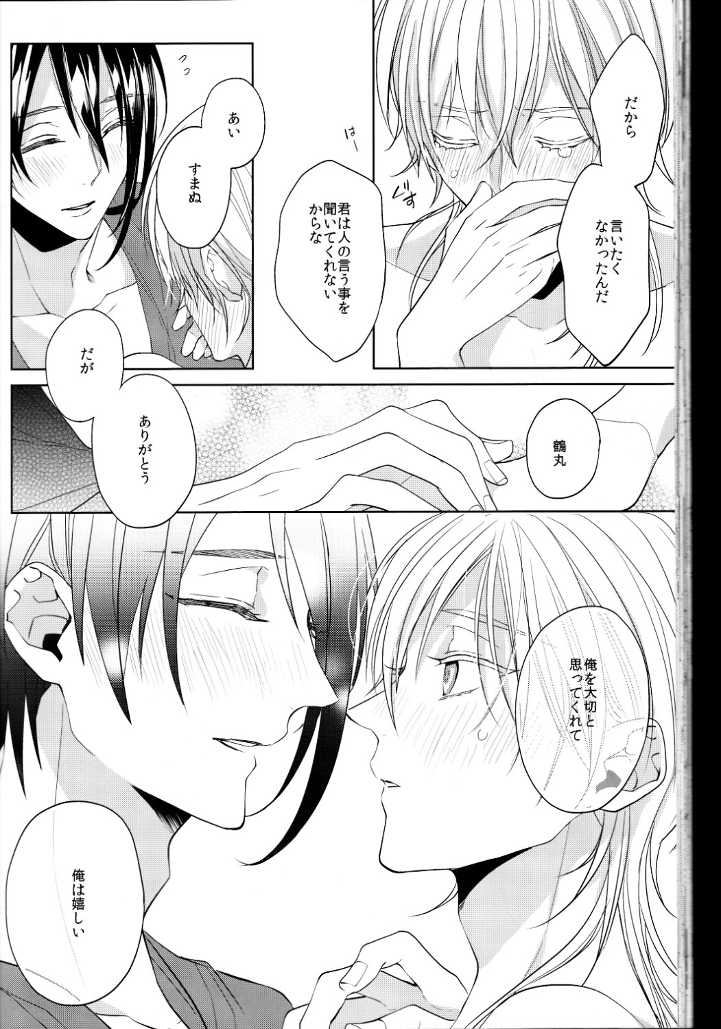 （刀剣乱舞）かなん-あなたの身体に刻まれた竜胆の花