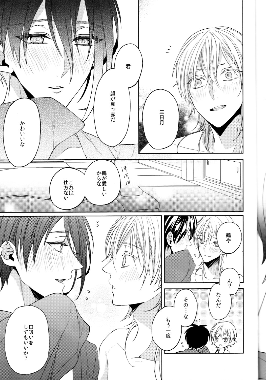 （刀剣乱舞）かなん-あなたの身体に刻まれた竜胆の花