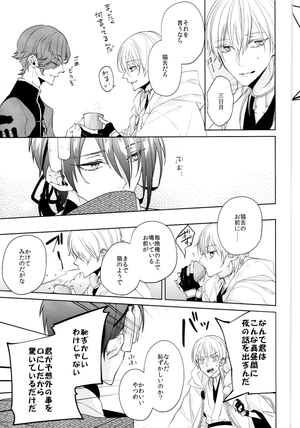 （刀剣乱舞）かなん-あなたの身体に刻まれた竜胆の花