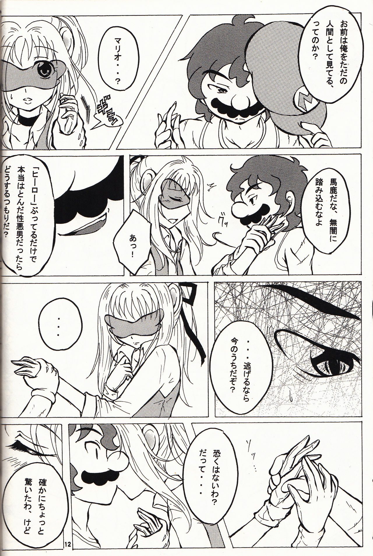 (C80) [眠り子の樹 (眠子)] マチュマチュ 10 (Paper Mario: The Thousand-Year Door)