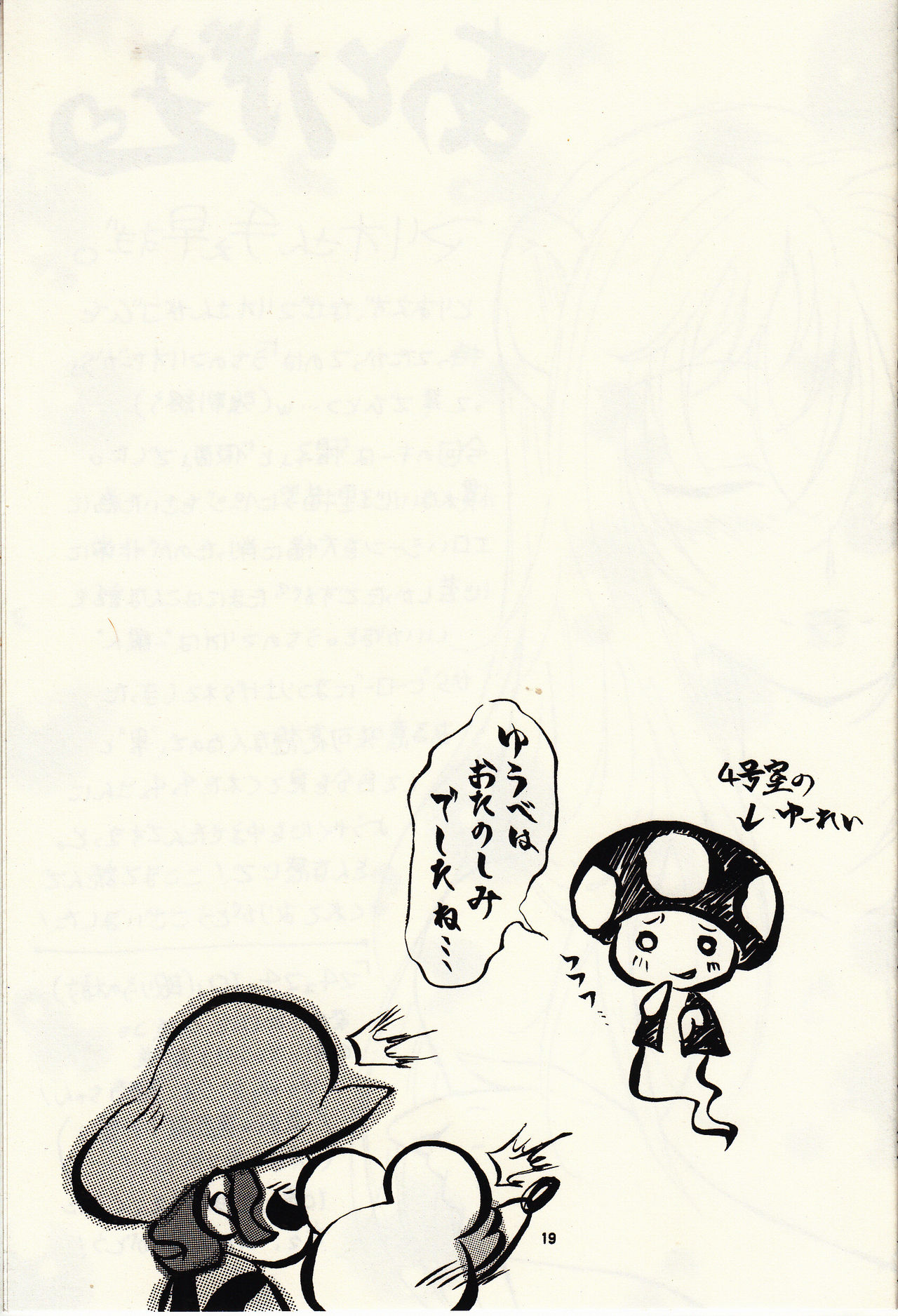 (C80) [眠り子の樹 (眠子)] マチュマチュ 10 (Paper Mario: The Thousand-Year Door)