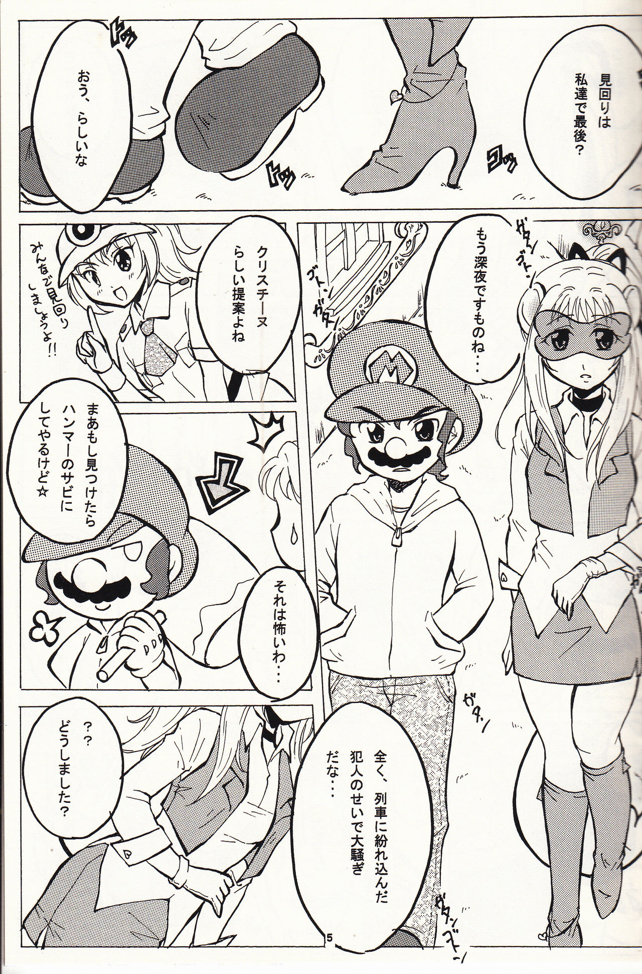 (C80) [眠り子の樹 (眠子)] マチュマチュ 10 (Paper Mario: The Thousand-Year Door)