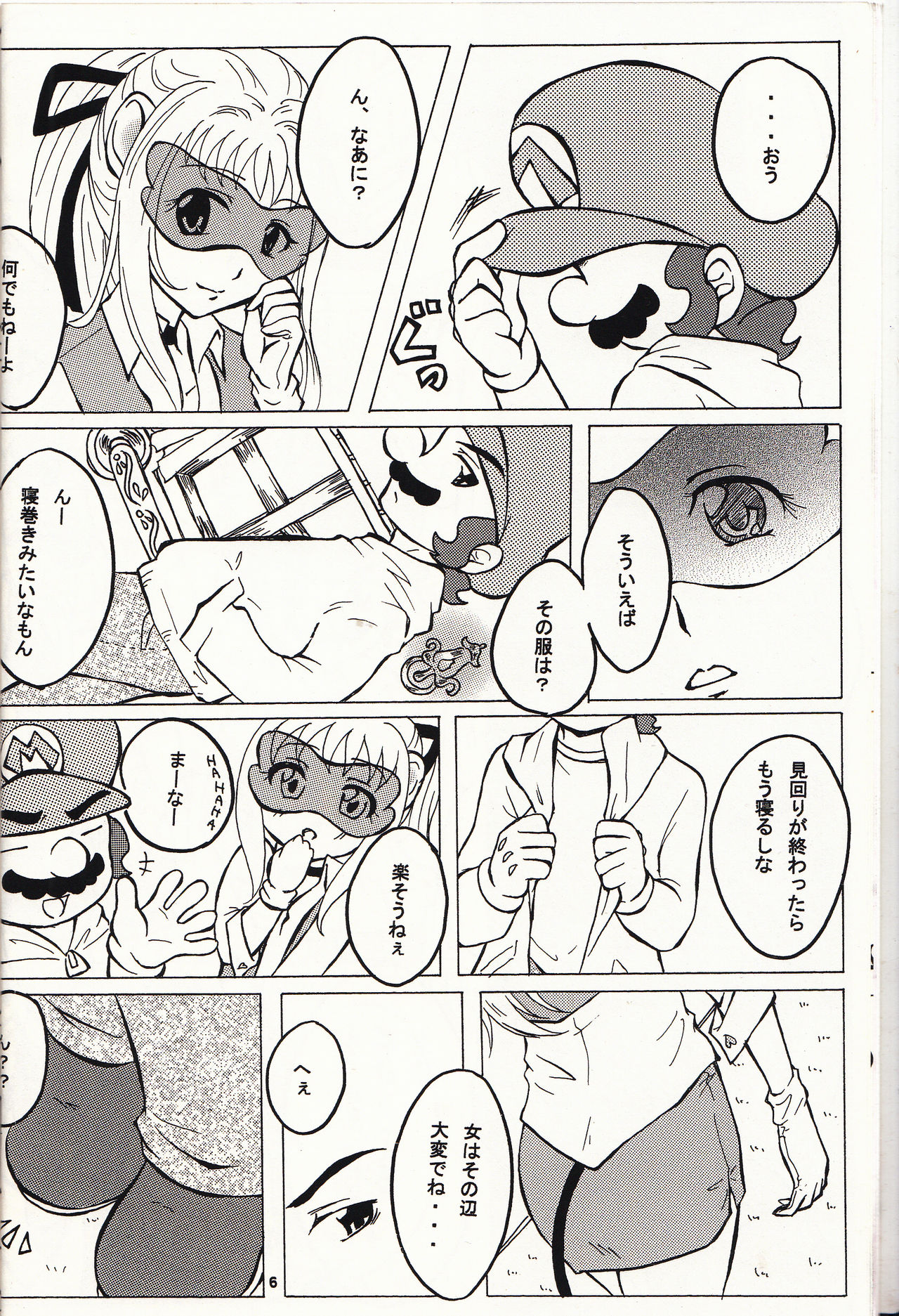 (C80) [眠り子の樹 (眠子)] マチュマチュ 10 (Paper Mario: The Thousand-Year Door)
