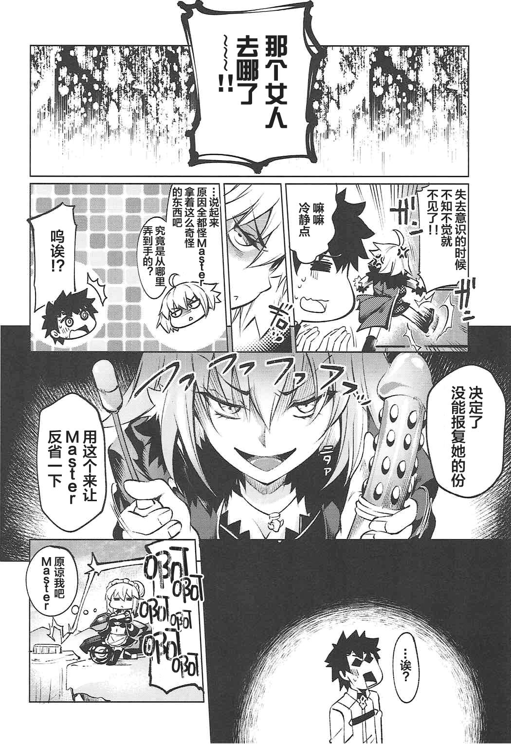 (サンクリ2017 Autumn) [漆黒のバゼラード (九野十弥)] Immoral alter's (Fate/Grand Order) [中国翻訳]