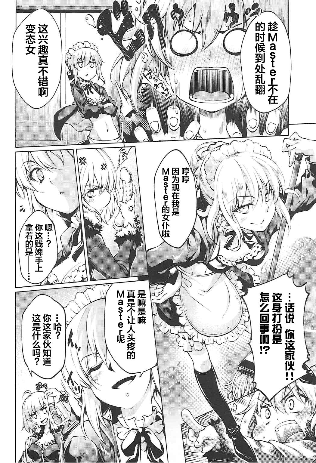 (サンクリ2017 Autumn) [漆黒のバゼラード (九野十弥)] Immoral alter's (Fate/Grand Order) [中国翻訳]