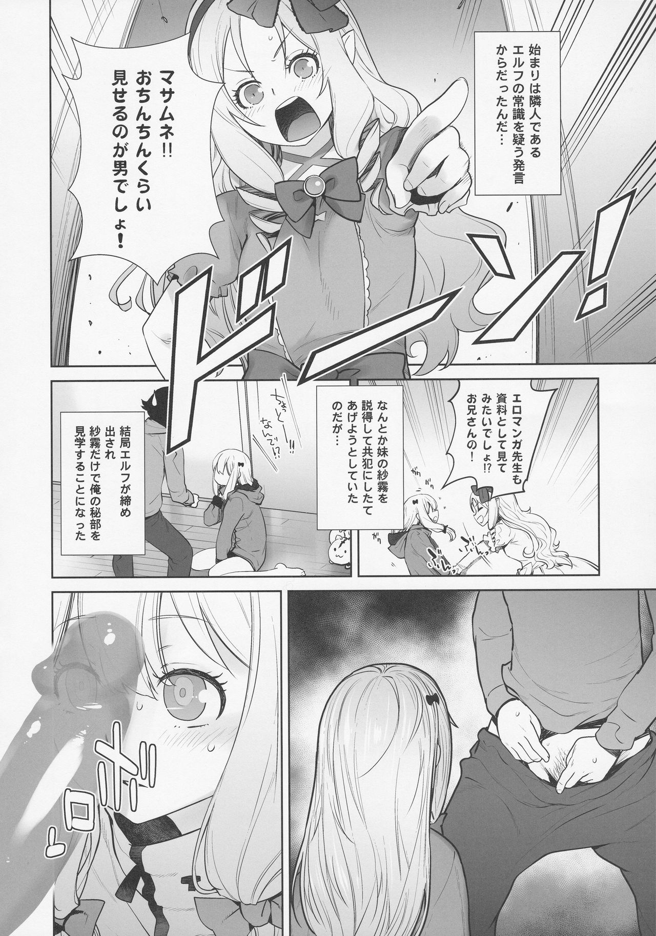 [紅茶屋 (大塚子虎)] マサムネが妹にオナニーしていいよと言われたので… (エロマンガ先生、ニーア オートマタ)