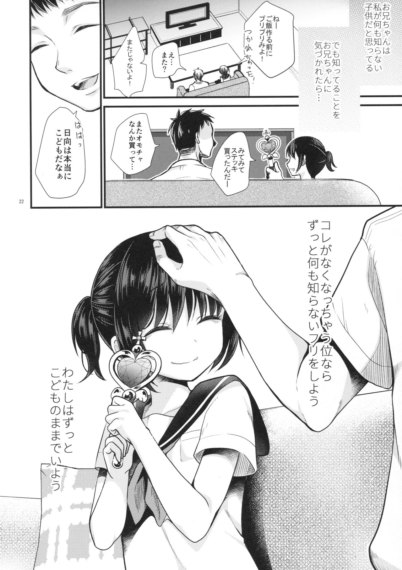 (C92) [たまかけ屋 (たまかけ)] 妹は魔法少女になりたい