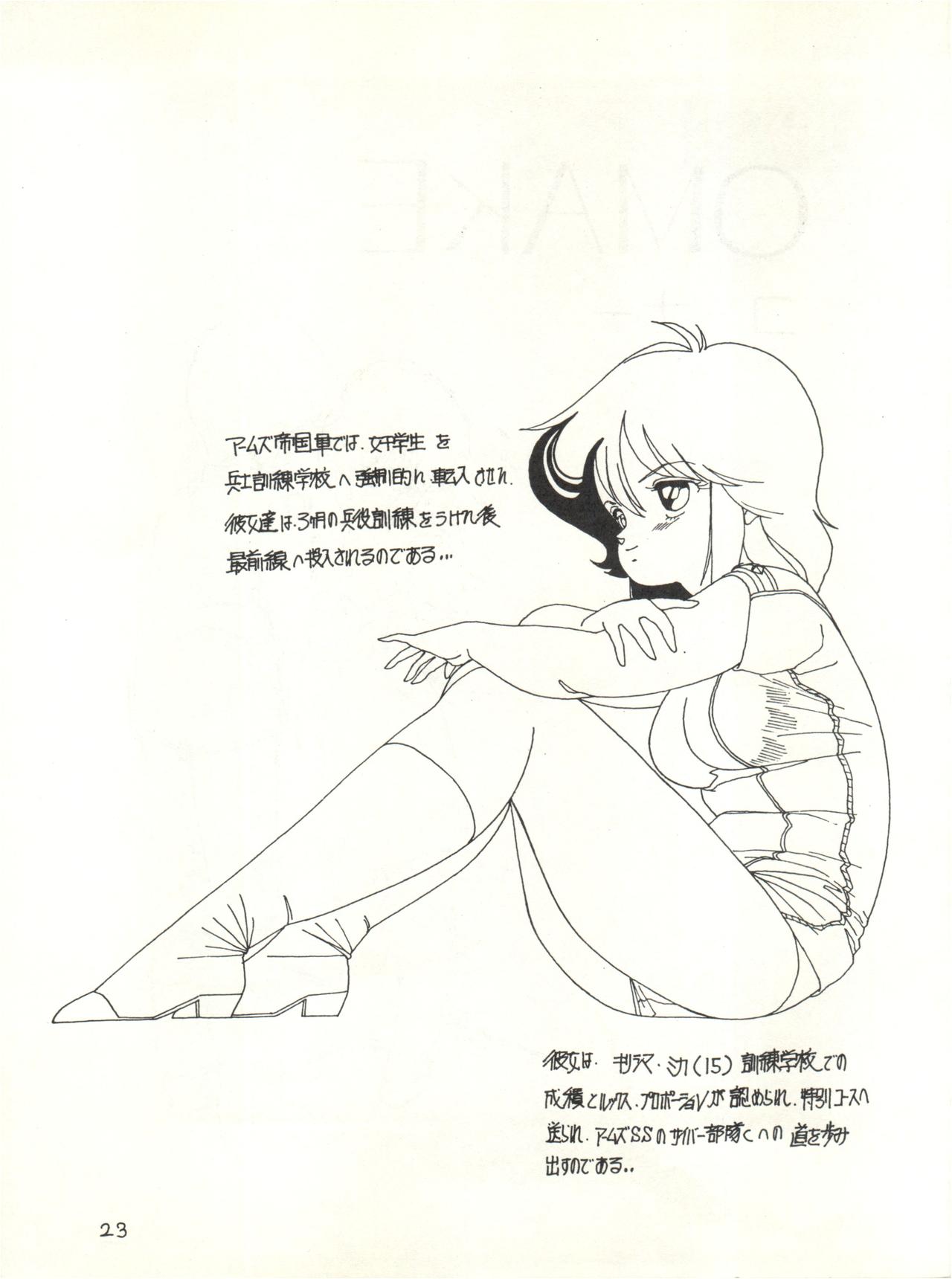 [スタジオアームズ (月輪賢治)] SOLDIER.LADY VOL.8