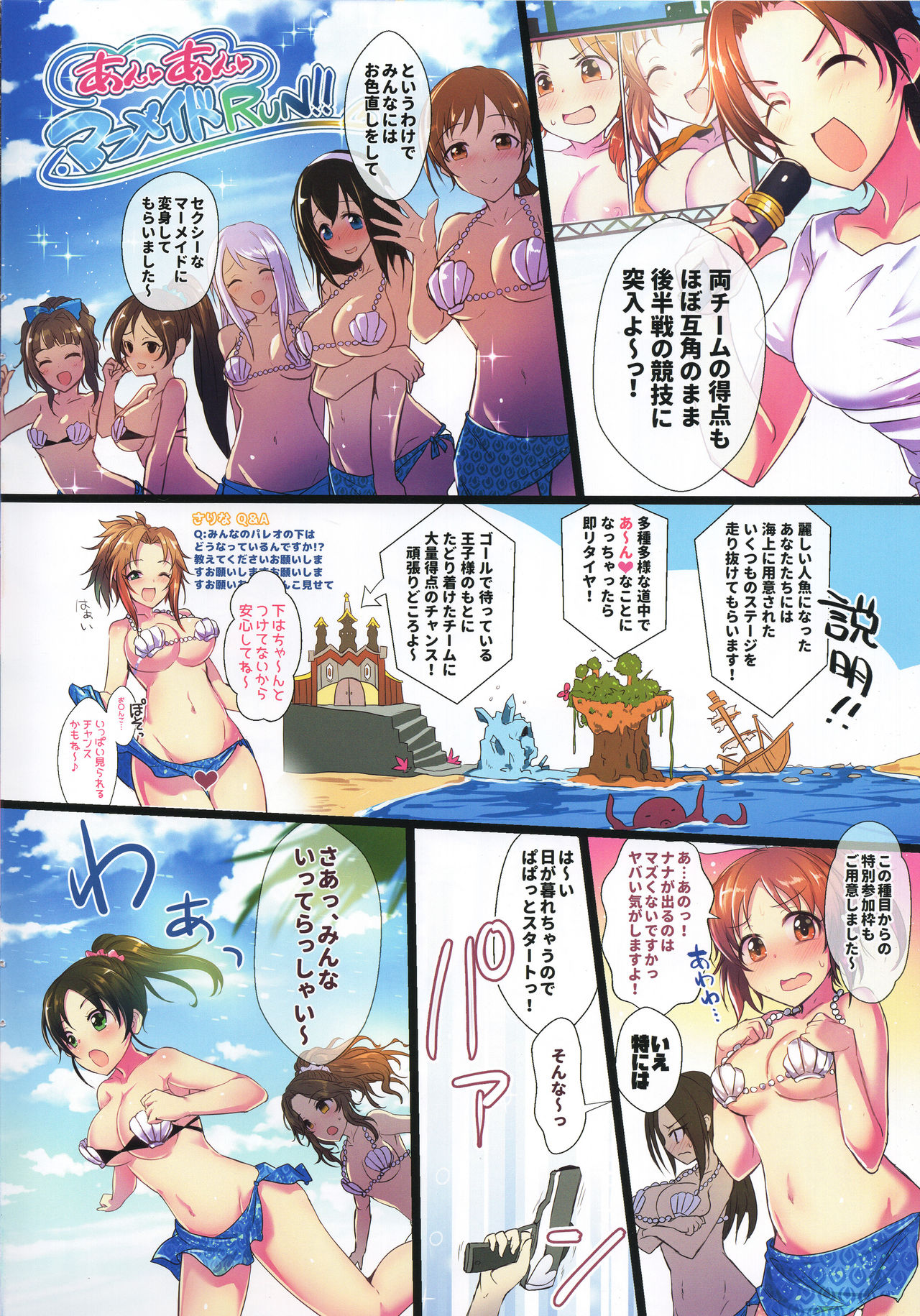 (C92) [アカラサマナ (から)] 真夏のハッスルキャッスル! (アイドルマスター シンデレラガールズ)