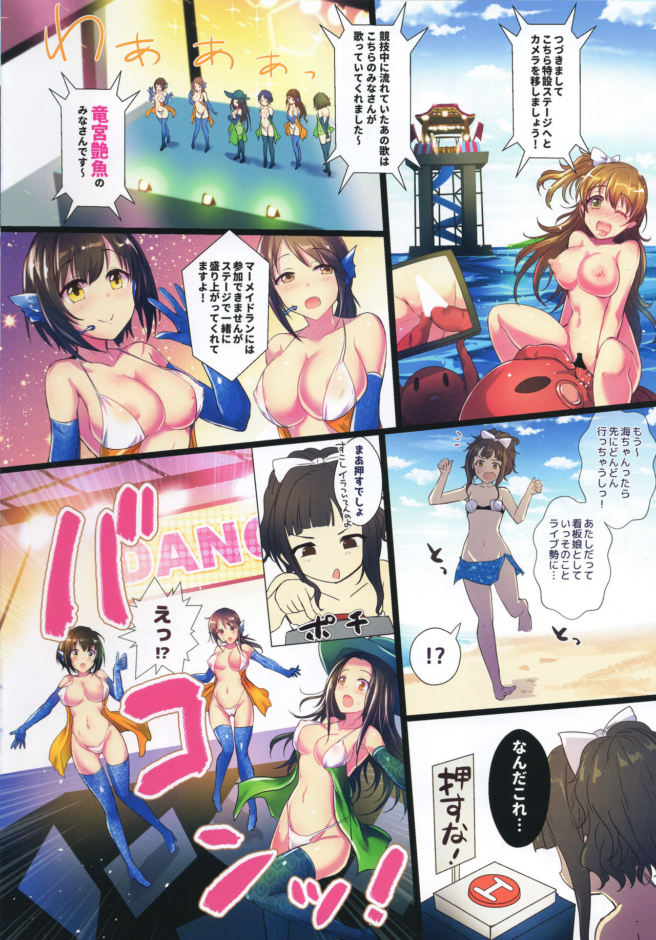 (C92) [アカラサマナ (から)] 真夏のハッスルキャッスル! (アイドルマスター シンデレラガールズ)